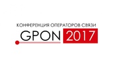 Конференция GPON 2017. Итоги.