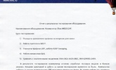 Отчет по тестированию коммутатора агрегации MES3124F(Новокузнецк Телеком)