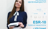 Сервисные маршрутизаторы для настройки безопасной удаленной работы