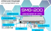 Новая IP АТС Eltex SMG-200