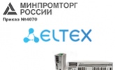 Очередной партии оборудования Элтекс присвоен статус ТОРП