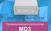 Завершена разработка MD3 промышленного контролера