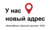 Мы переехали. Новосибирский офис "Элтекс Коммуникации"