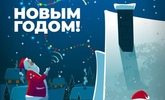 C наступающим Новым годом 2021!