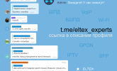 EltexCM Support - душевный чат в Telegram