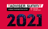 Элтекс Коммуникации на SummIT Tadviser 2021