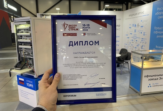 Диплом ЭКСПОТЕХНОСТРАЖ