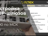 TAU-16.IP Eltex | Абонентский, 16 портов FXS VoIP шлюз