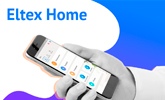 Умный дом Eltex доступен для заказчиков