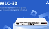 Обзор контроллера беспроводного доступа WLC-30 от завода Eltex