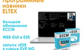[Запись вебинара] Программные новинки Eltex - 14.11