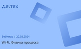 [Запись вебинара] Wi-Fi. Физика процесса