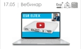 [Запись вебинара] Программные новинки сервисных маршрутизаторов ESR Eltex