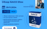 [Запись вебинара] Новая система управления доступом пользователей Eltex NAICE