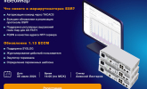 [Запись вебинара] Что нового в маршрутизаторах ESR. Обновление 1.13 ЕССМ