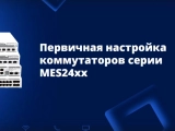 MES2420D-24DP Eltex | Коммутатор 24 порта 2.5G с PoE/PoE+, 4 порта 10G