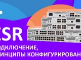 ESR-15R FSTEC Межсетевой экран Eltex