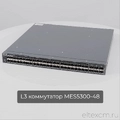 MES5300-48 Eltex I Коммутатор 48 портов SFP+, 6 портов QSFP28 (ЦОД)