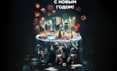 С наступающим Новым годом 2025!
