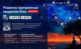 [Запись вебинара] Развитие программных продуктов Eltex