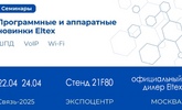Семинары от официального дилера Eltex во время Выставки Связь-2025