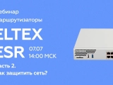 ESR-3250 Eltex | Сервисный маршрутизатор 8x1G комбо, 4x25G SFP28