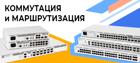 Курс коммутация и маршрутизация базовый v.1