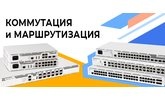 Успешно завершили обучение группы на курсе &laquo;Коммутация и маршрутизация Eltex (начальный уровень) v.1&raquo;