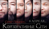 Итоги конференции &laquo;Корпоративные сети 2026&raquo;