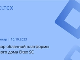Платформа ELTEX SC "Умный дом"