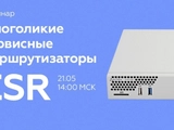 ESR-14VF Сервисный маршрутизатор Eltex