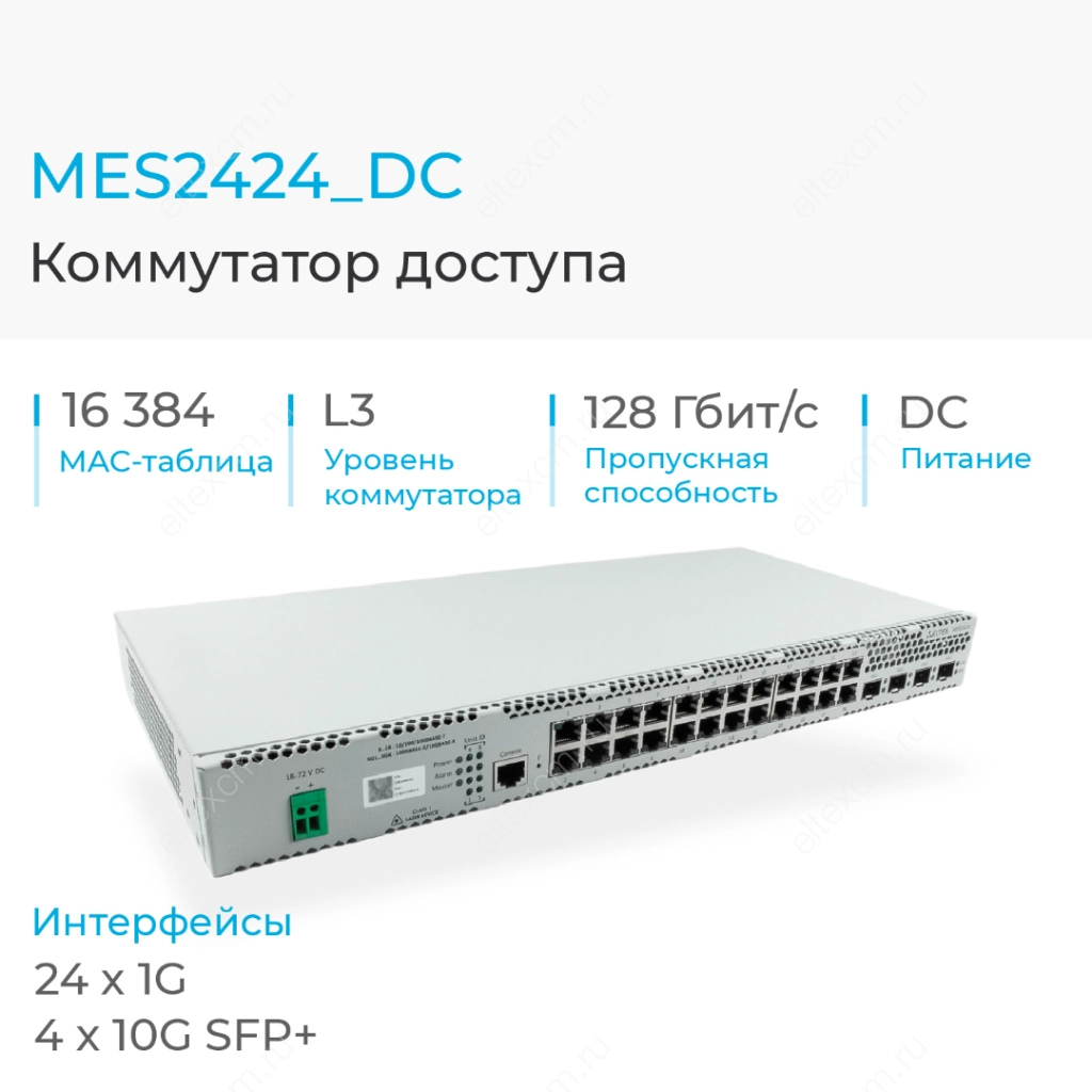 MES2424_DC Eltex | Коммутатор 24 порта 1G, 4 порта 10G