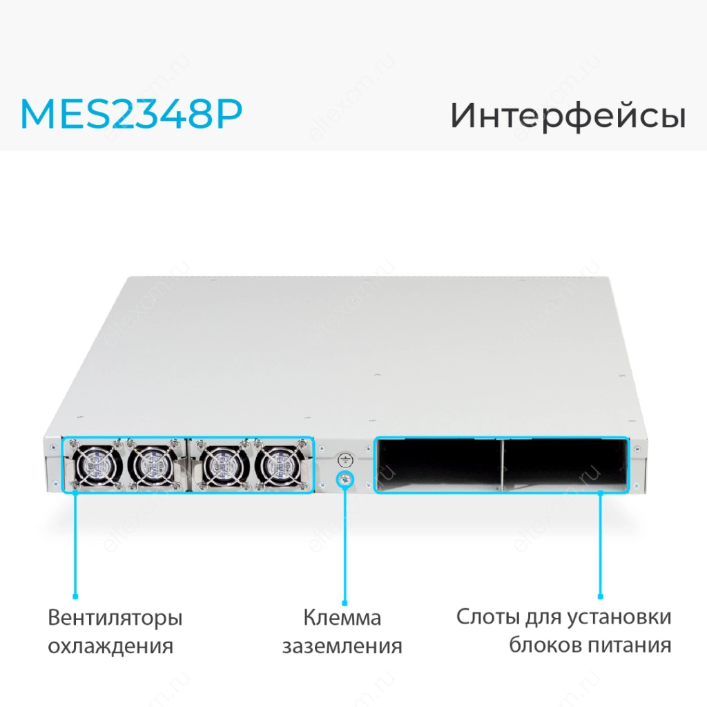 MES2348P Eltex | Коммутатор 48 портов 1G с PoE, 4 порта 10G