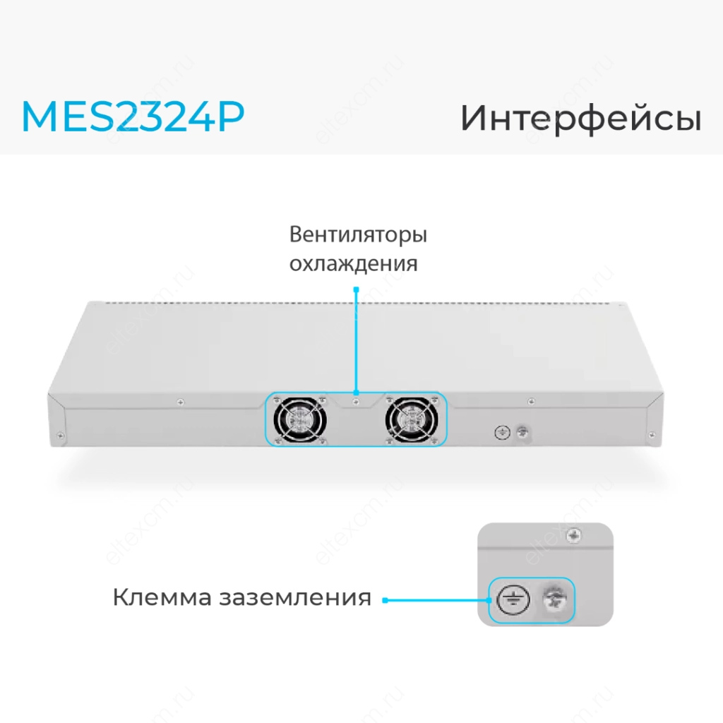 MES2324P Eltex | Коммутатор 24 порта 1G с PoE, 4 порта 10G