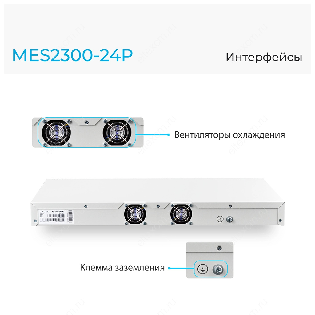 MES2300-24P Eltex | Коммутатор доступа 24 порта 1G PoE, 4 порта 10G
