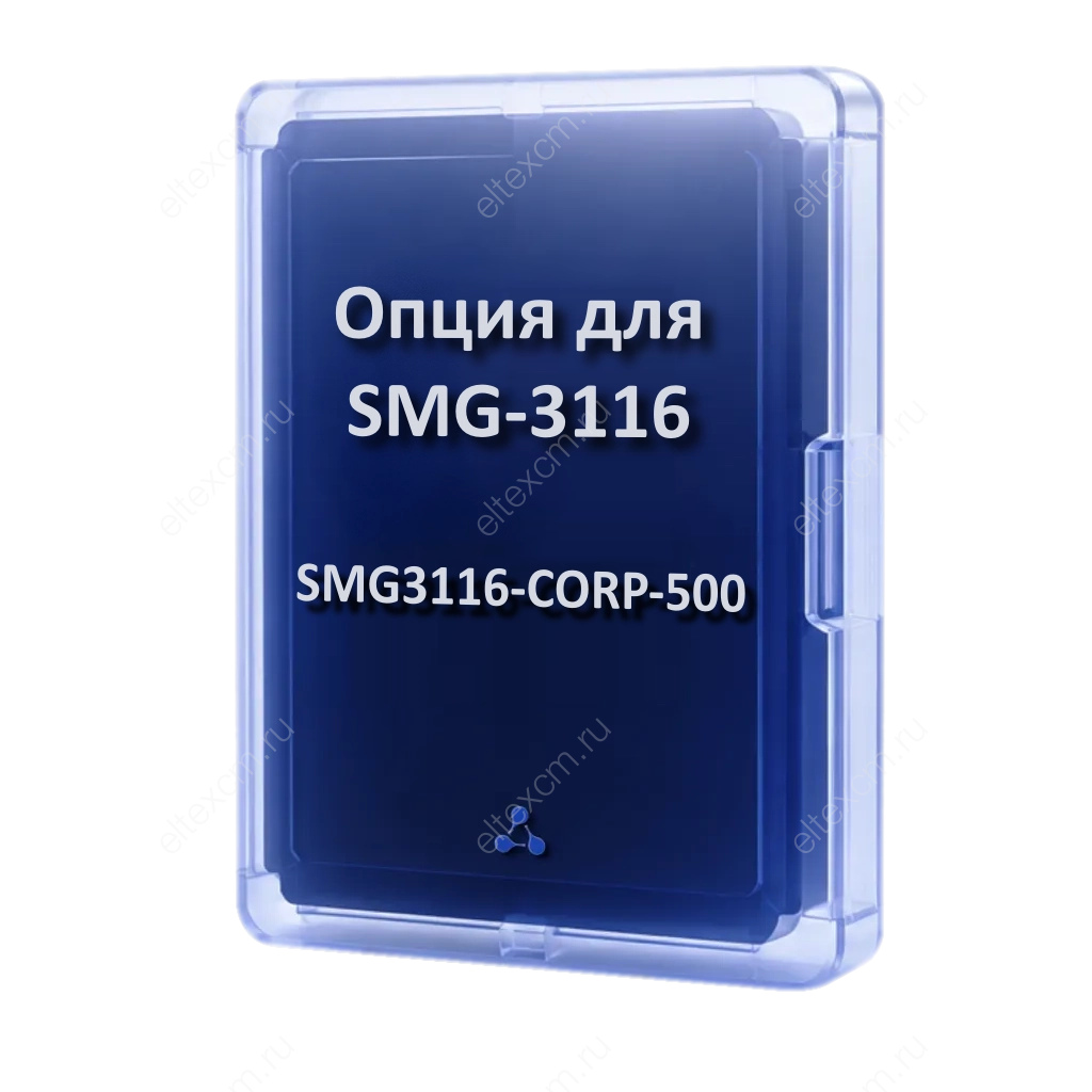 SMG3116-CORP-500 Eltex | Опция для шлюза SMG-3116
