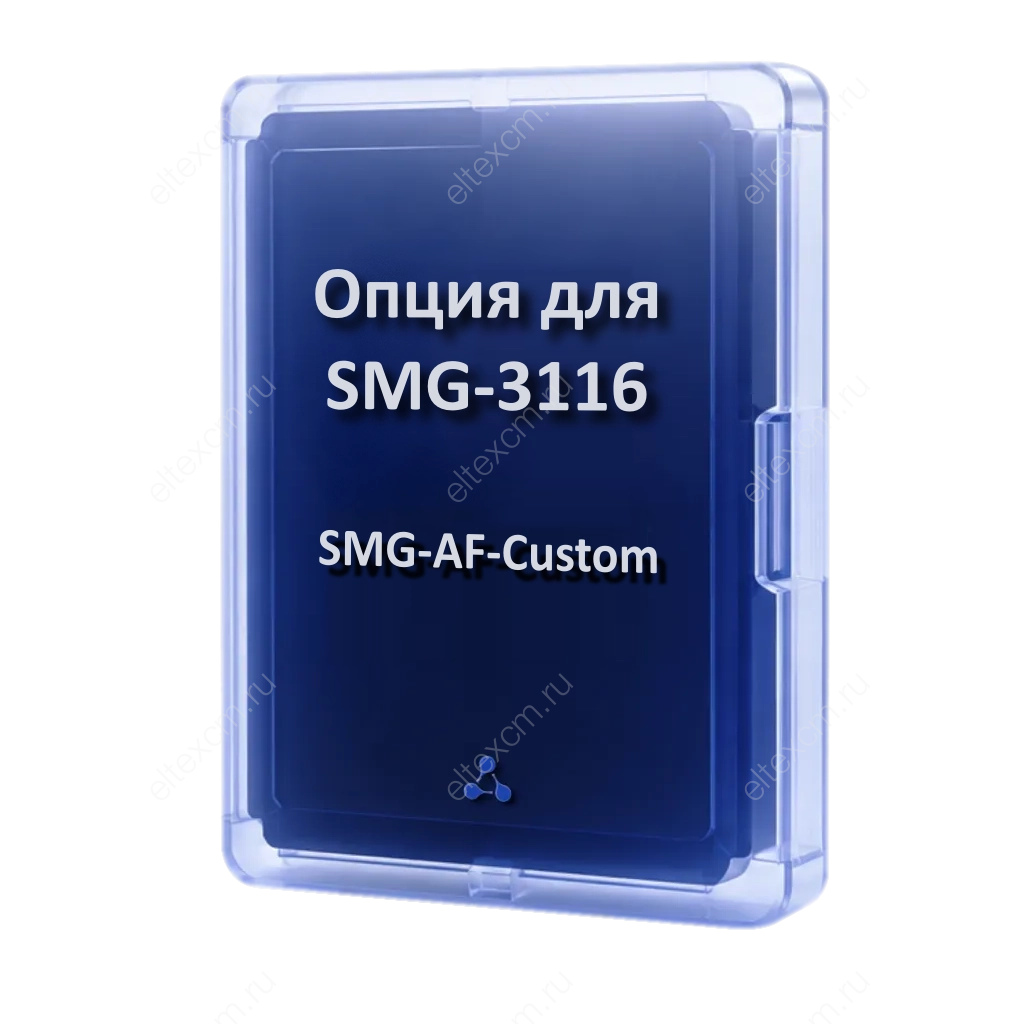 SMG-AF-Custom Eltex | Опция для шлюза SMG-3116