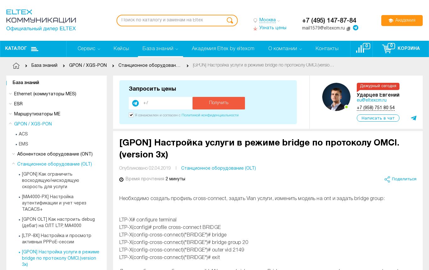[GPON] Настройка услуги в режиме bridge по протоколу OMCI.(version 3x ...