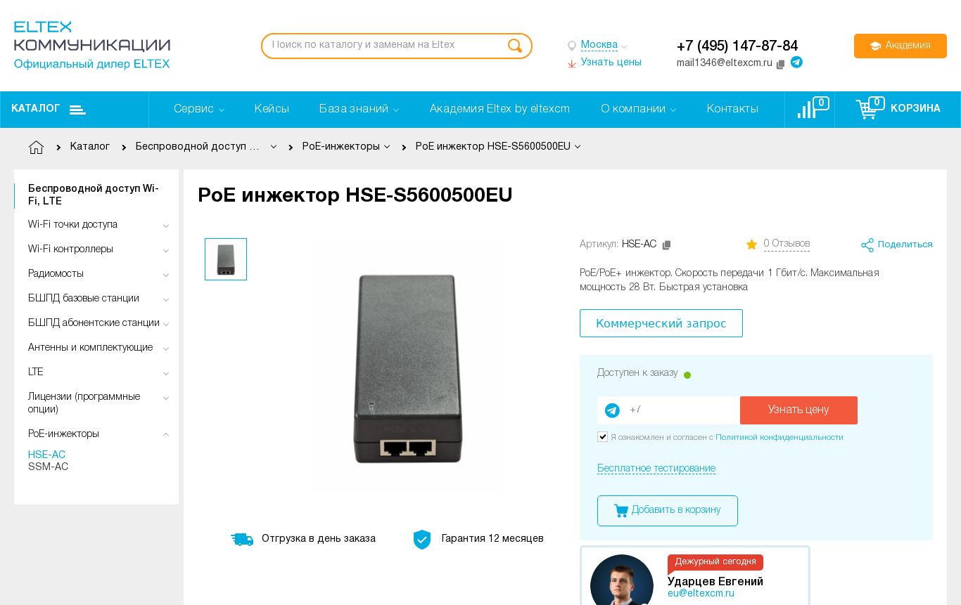 Инжектор hse 5600500eu