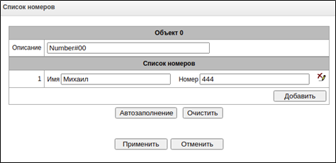 Фрагмент из списка на оповещение