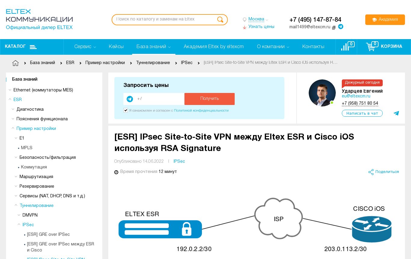 [ESR] IPsec Site-to-Site VPN между Eltex ESR и Cisco iOS используя RSA ...