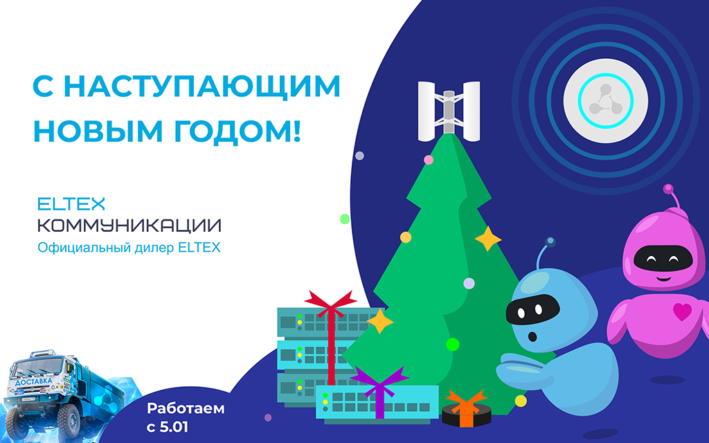 С Новым Годом 2023
