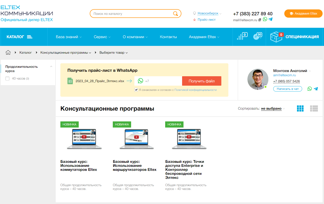eltex-mes-esr-voip-wi-fi