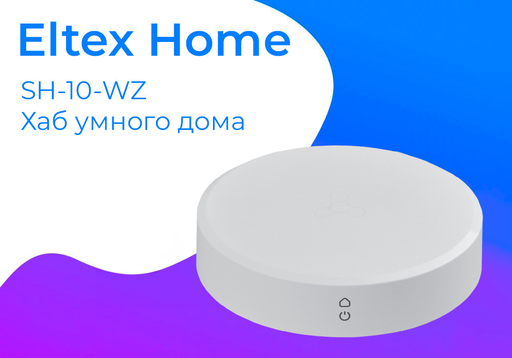 eltex-home_sh-10-wz