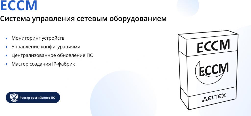 ECCM