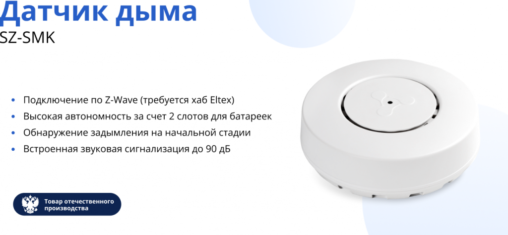 датчик дыма sz-smk