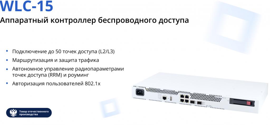 wlc-15