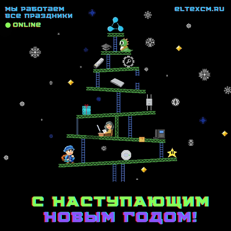 С Новым Годом 2024