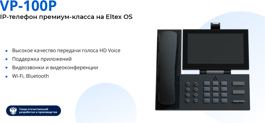vp-100p разработка премиум телефона