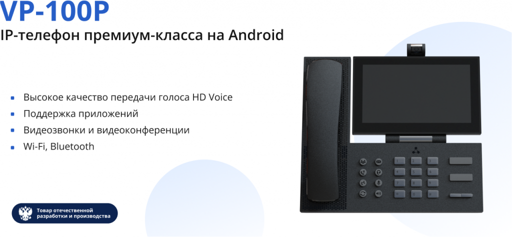 vp-100p разработка премиум телефона